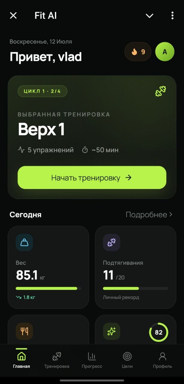 Экран проекта «Fit AI» — 1