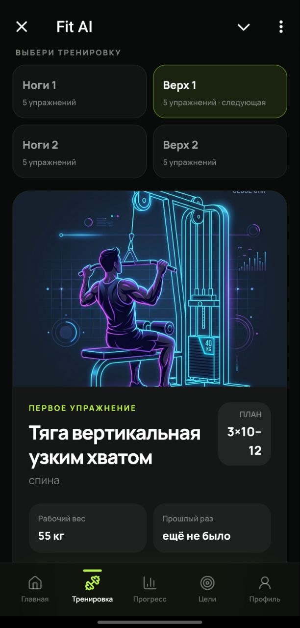 Экран проекта «Fit AI» — 2